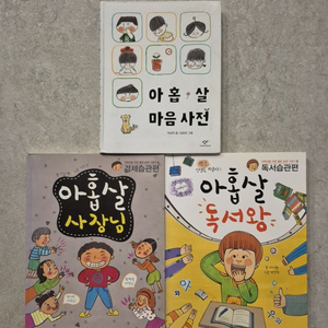 아홉살 마음사전, 아홉살 사장님, 아홉살