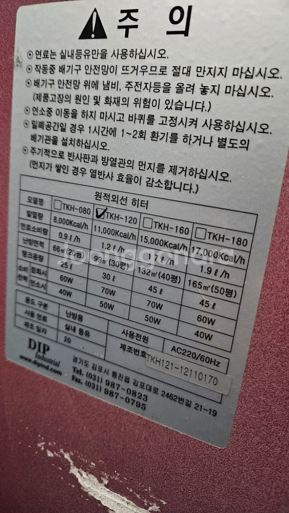 돈풍기 곱창난로 히터난로 온풍기 열발열량11000칼로리--4