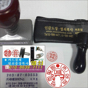 즉석 법인사용 인감도장 배달