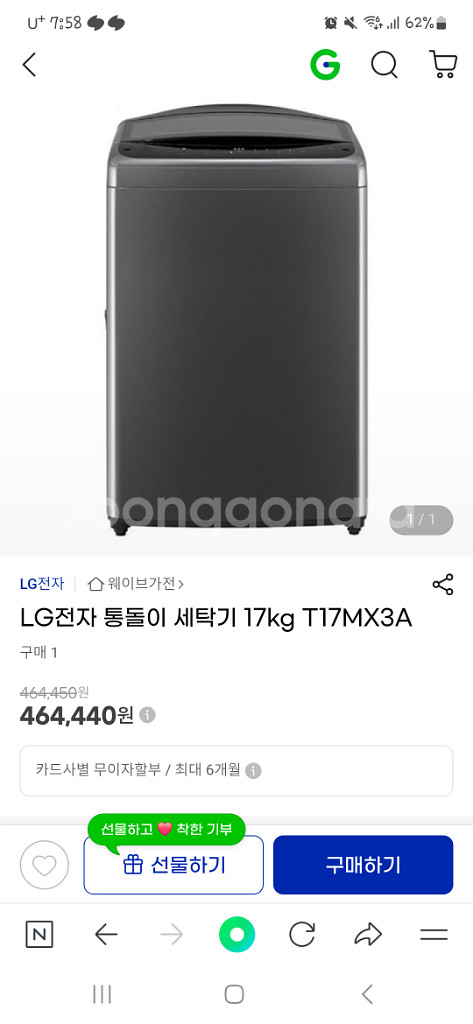 LG 통돌이 세탁기 17KG--3