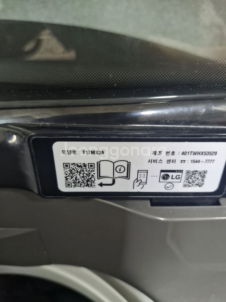 LG 통돌이 세탁기 17KG--2
