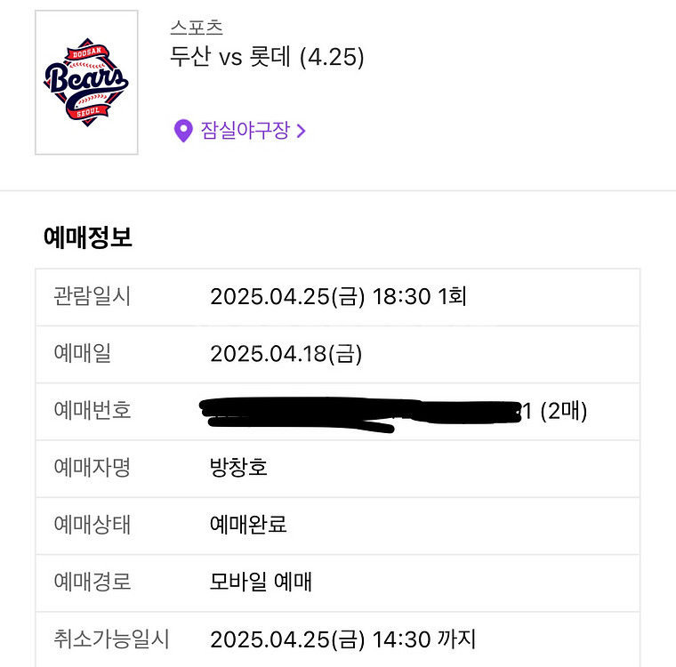 [정가양도] 4/25 두산/롯데 3루 레드석 2연석--0