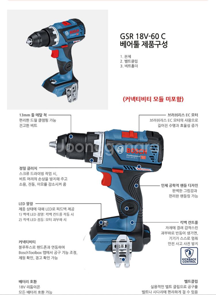 보쉬충전임팩드릴GSR 18V 60C.전동드릴--5