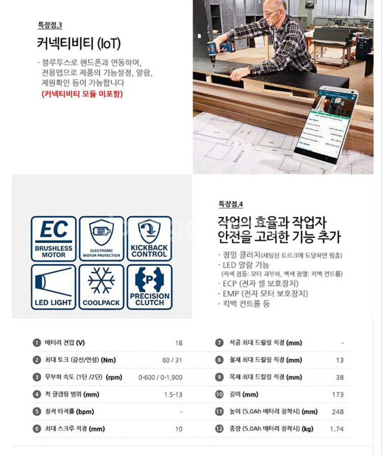 보쉬충전임팩드릴GSR 18V 60C.전동드릴--7
