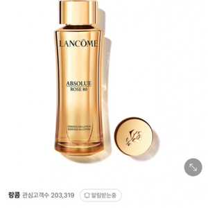 랑콤 압솔뤼 로즈 세럼 150ml
