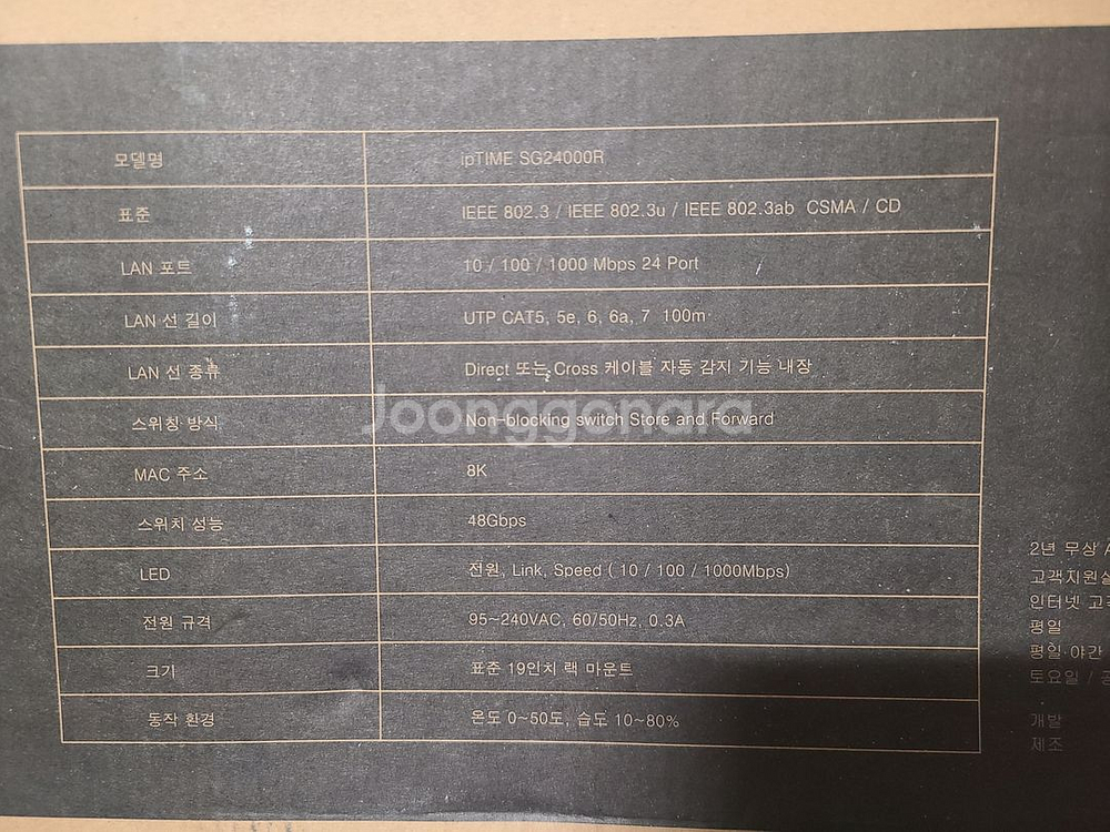 ipTIME, SG24000R 스위칭 허브--3