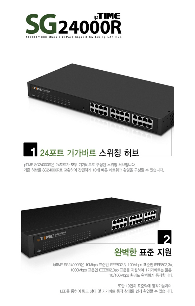 ipTIME, SG24000R 스위칭 허브--4
