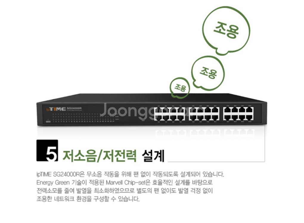 ipTIME, SG24000R 스위칭 허브--6