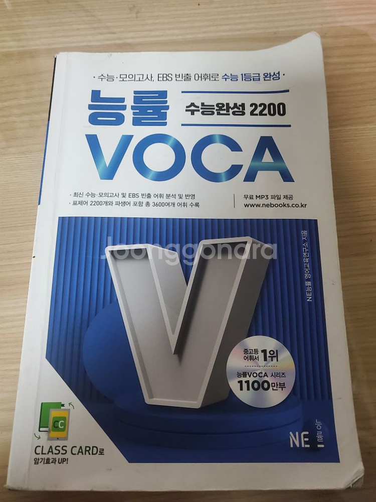 능률보카 수능완성 2200--0