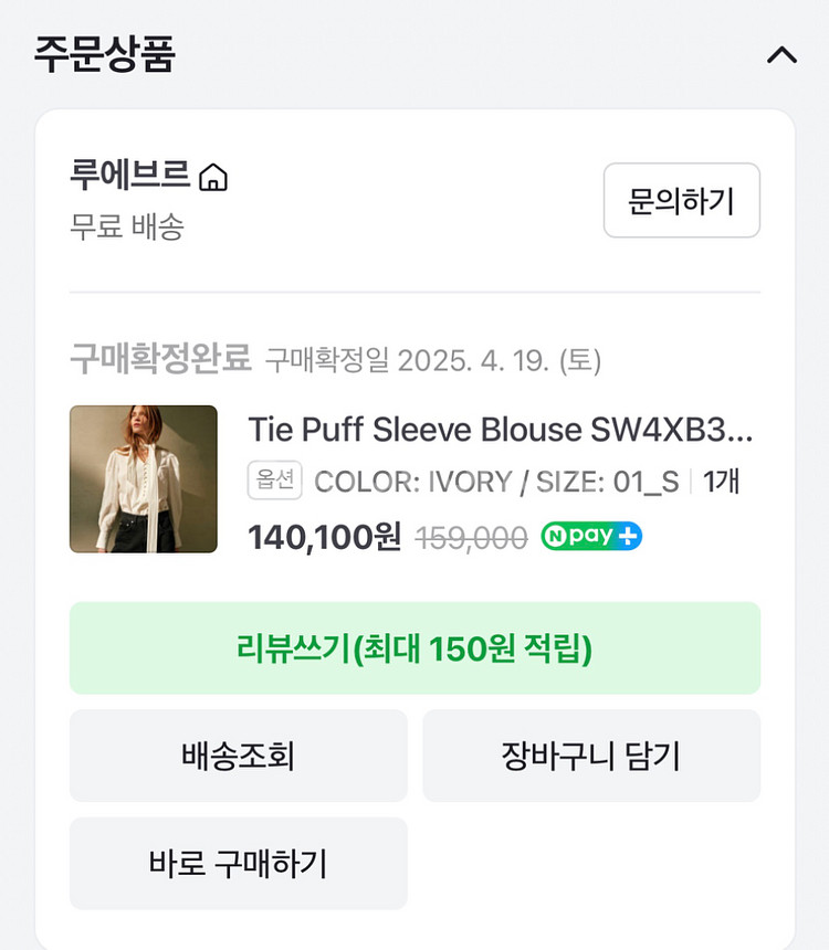 루에브르 타이퍼프 블라우스 아이보리 S 이청아 블라우스--5