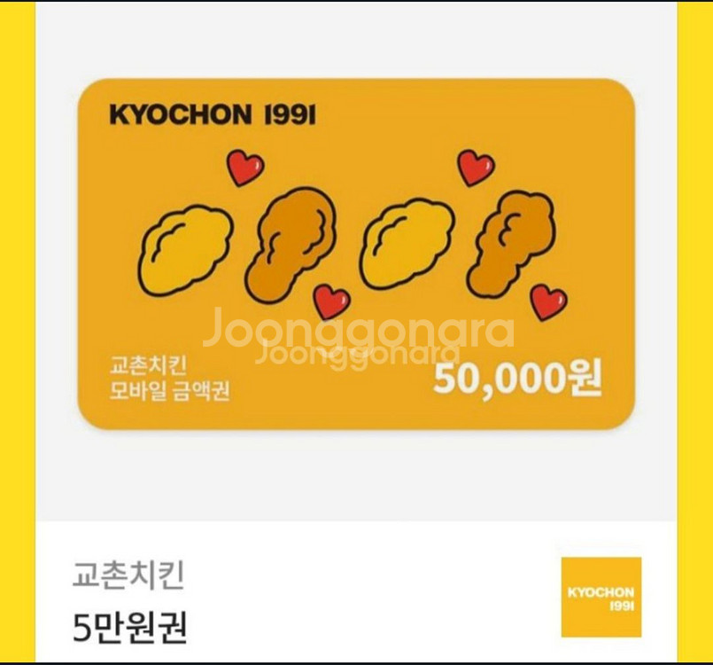 교촌치킨 5만원권 팔아요--0