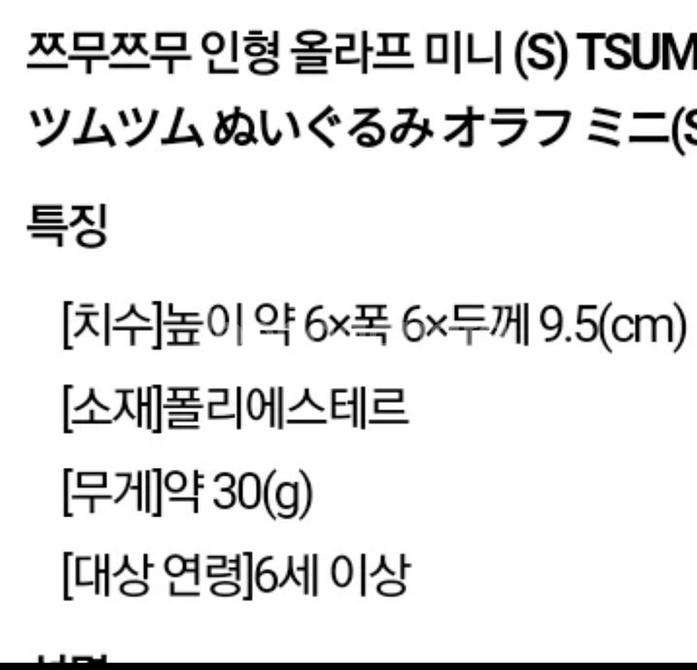쯔무쯔무 인형 올라프 미니 / 겨울왕국 썸썸 디즈니정품--2