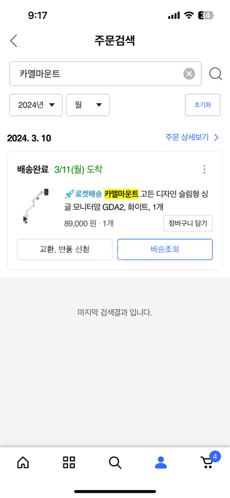 카멜마운트 고든 디자인 슬림형 싱글 모니터암 GDA2--1