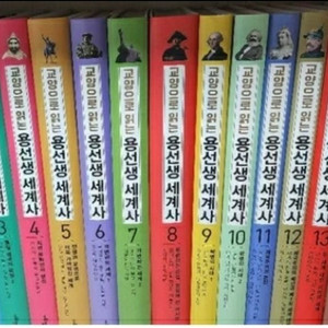 미개봉새책) 교양으로 읽는 용선생 세계사 1~15