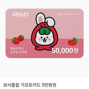 애슐리캐쉬 5만원권 모바일금액권 기프티콘 애슐리퀸즈