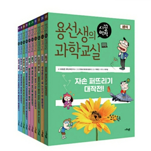 용선생의 시끌벅적과학교실 3학년 세트 미개봉 새제품