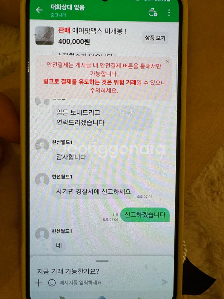 에어팟 맥스 사기 조심하세요--5