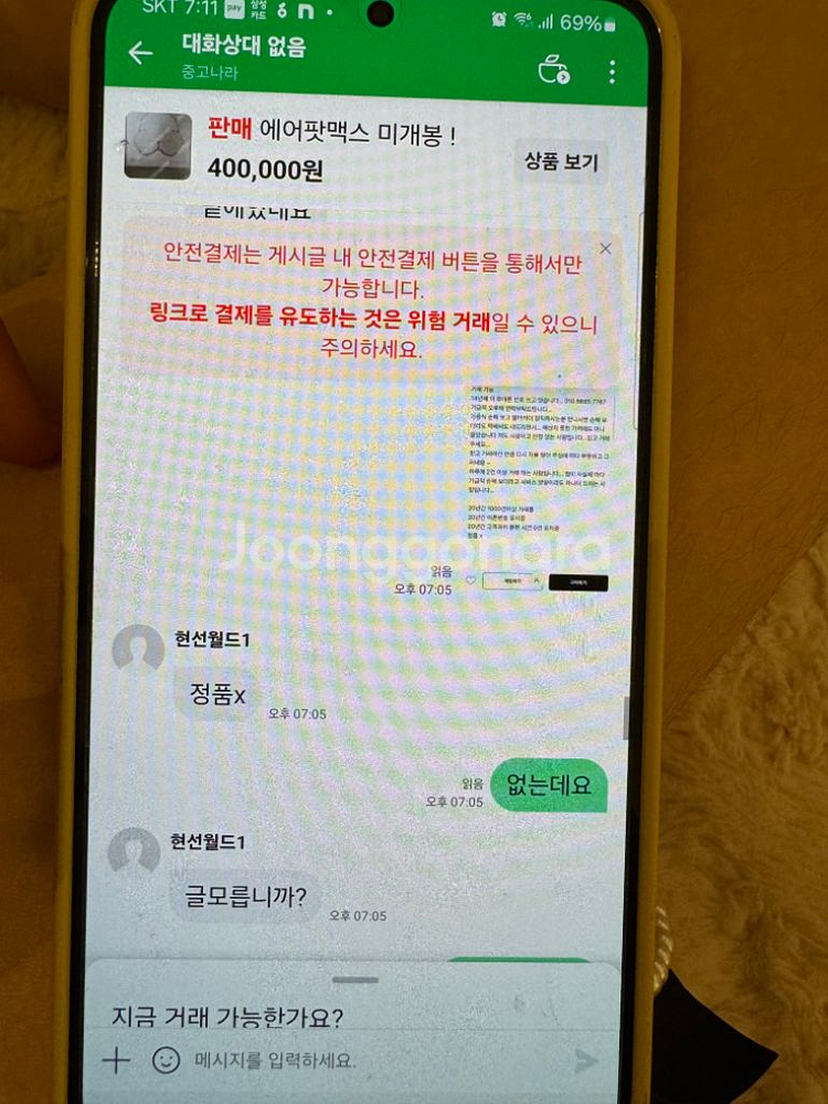 에어팟 맥스 사기 조심하세요--3
