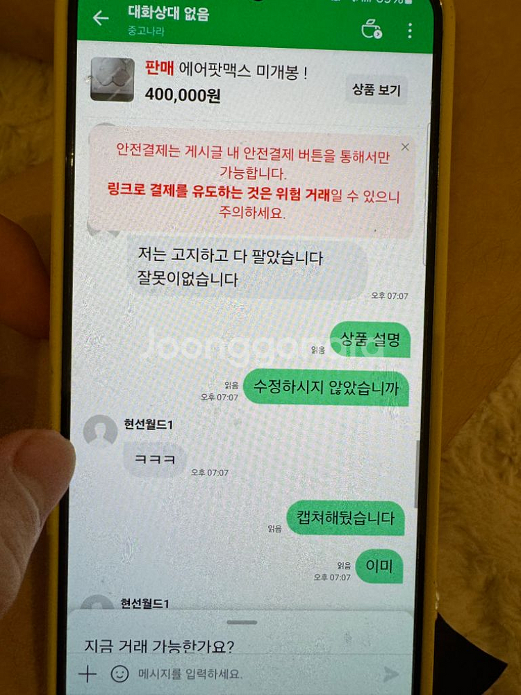 에어팟 맥스 사기 조심하세요--4