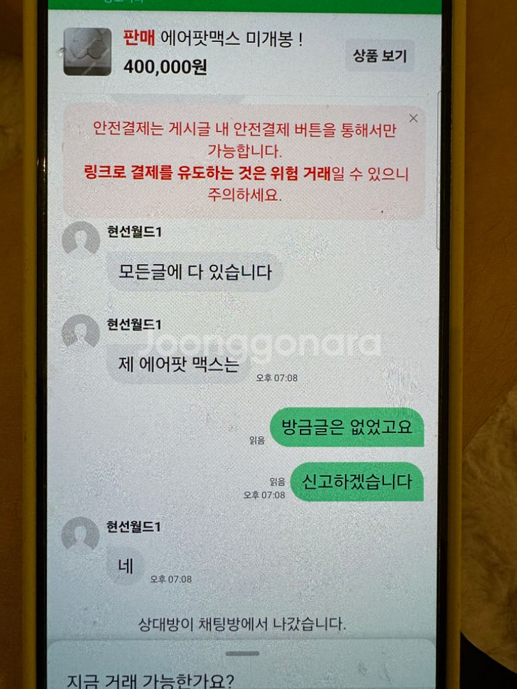 에어팟 맥스 사기 조심하세요--6