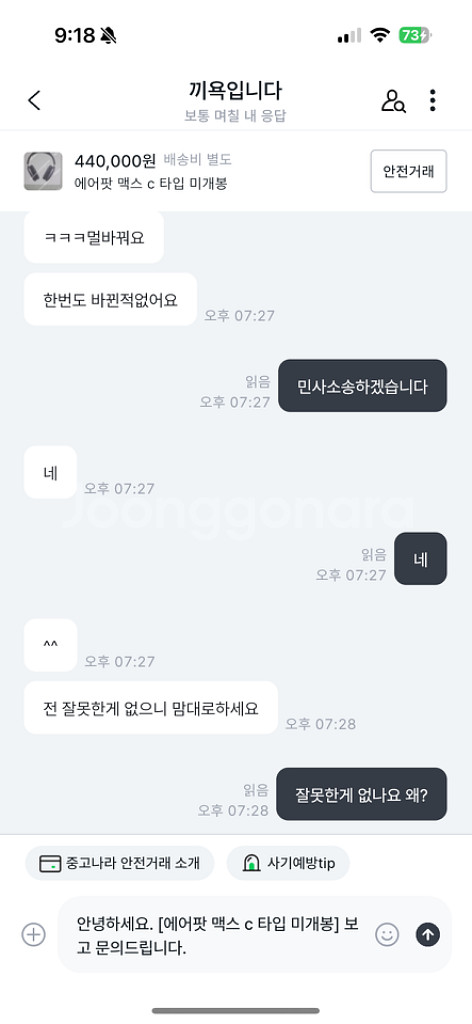 에어팟 맥스 사기 조심하세요--7