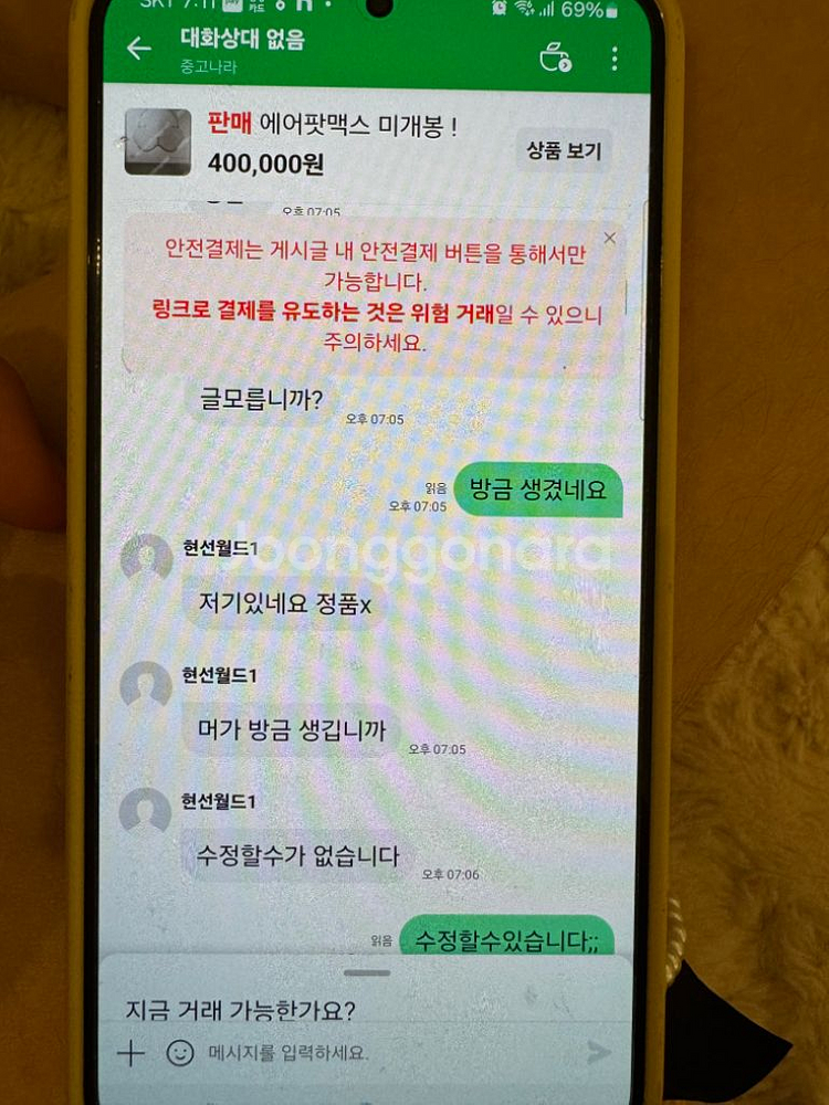 에어팟 맥스 사기 조심하세요--9