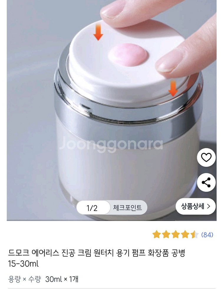 드모크 진공크림 원터치용기--0