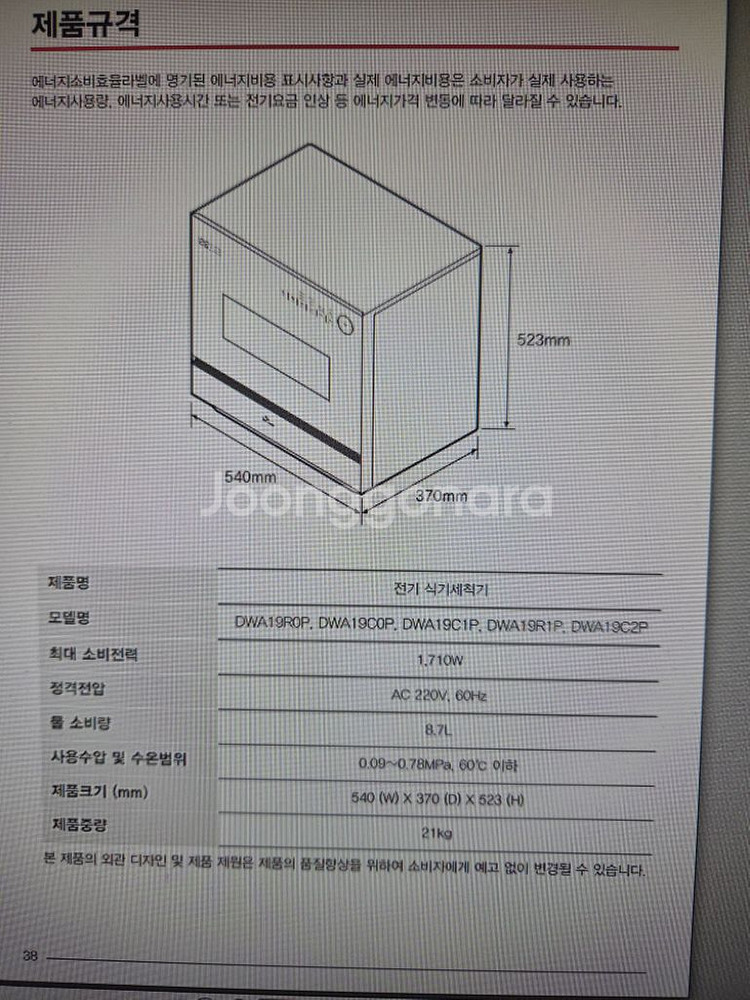 SK매직 트리플케어 식기세척기 6인용 DWA-19C0P--7