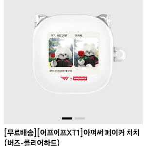 [미개봉 새제품] T1 어프어프 페이커 버즈 라이브