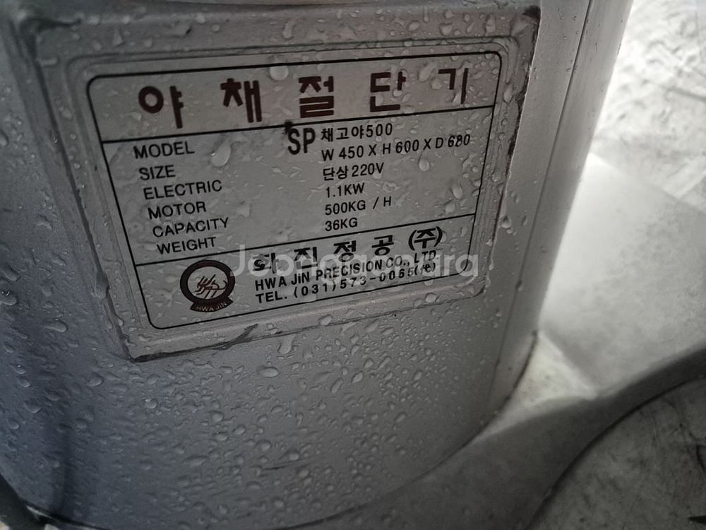 채고야 야채절단기--1