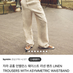 [새상품] 자라 언밸런스 웨이스트 리넨 팬츠 S