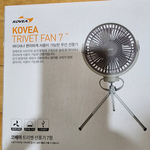 코베아트리벳선풍기