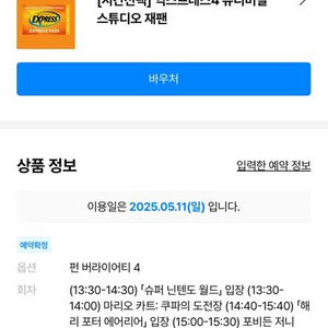 5/11 유니버셜재팬 익스프레스4