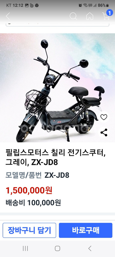 필립스 칠리 전기스쿠터--2