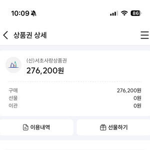 서초사랑상품권(서울페이 양도