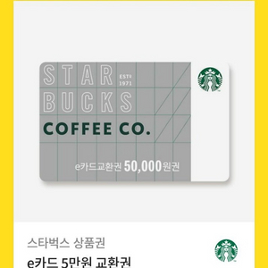 스타벅스 e카드 5만원권 판매해요