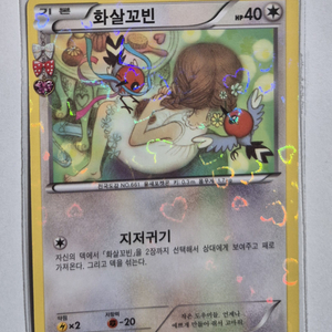 포켓몬카드 심쿵시리즈 꽃화관,화살꼬빈