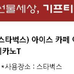 스타벅스 아메리카노 T사이즈 3500원 팡매합니다