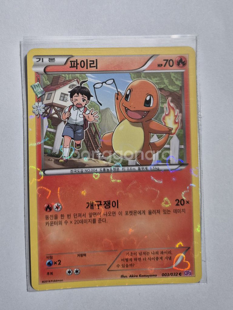 포켓몬카드 심쿵시리즈 파이리,리자드--0