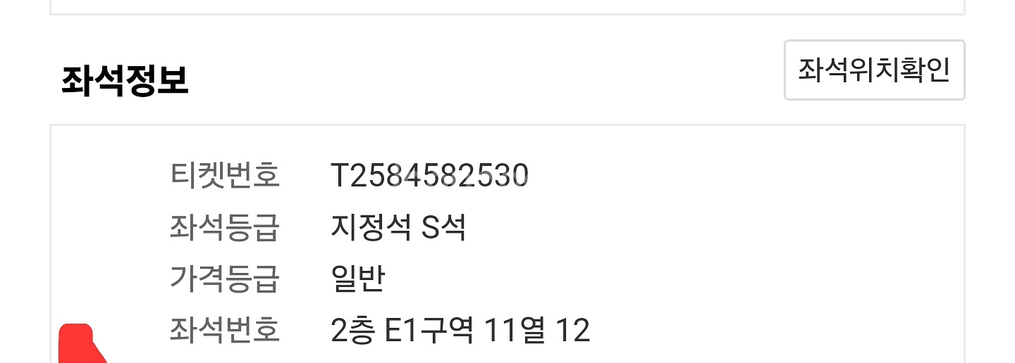 콜드플레이 24일 티켓 25일 교환--0