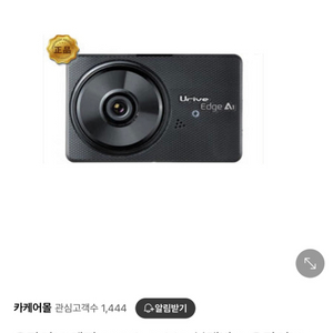 유라이브 엣지 A1 DC-1100P 2CH 블랙박스