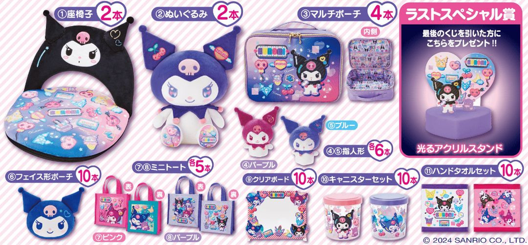 산리오 쿠로미 제일복권 아타리쿠지 라스트원상 등 팝니다 이미지