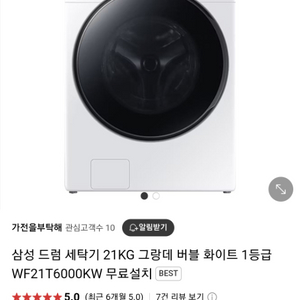 삼성세탁기 21kg (WF21T6000KW)