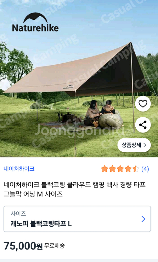 미개봉)네이처하이크 렉타타프 블랙코팅 라지--0