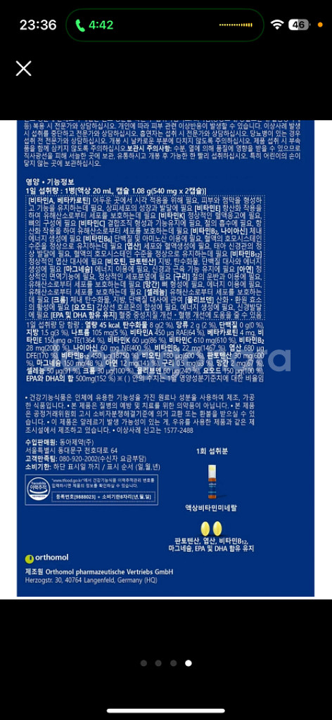 오쏘몰 바이탈 30일분--2