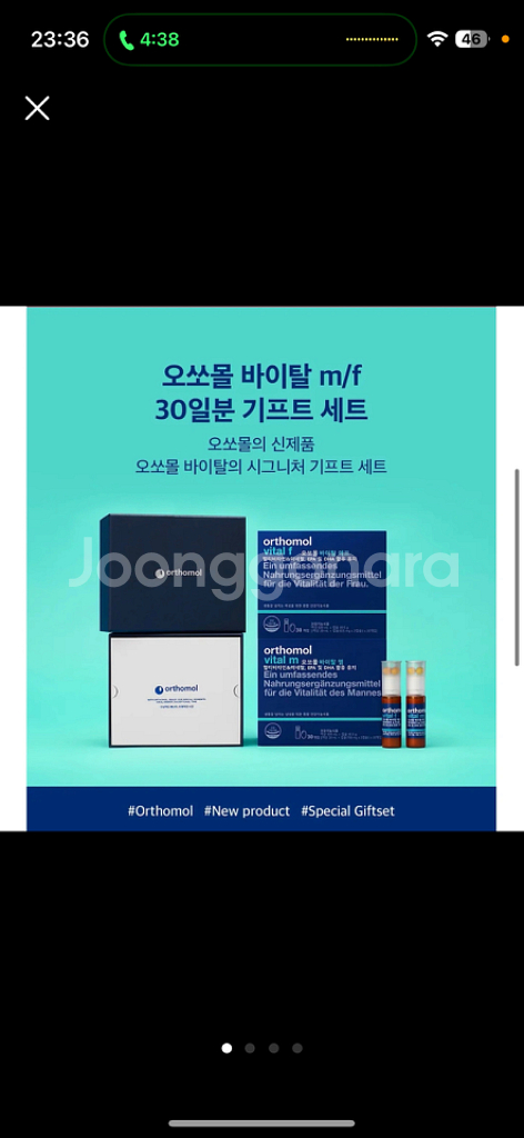 오쏘몰 바이탈 30일분--0