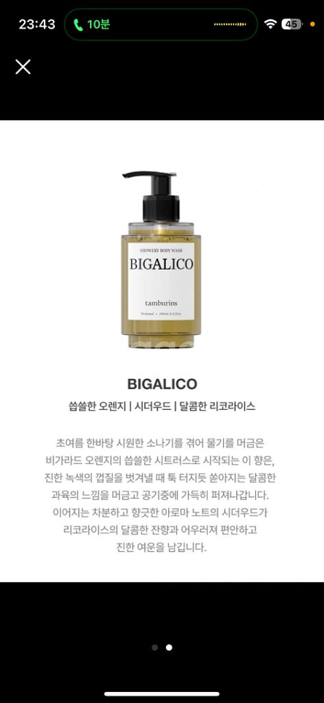 탬버린즈 바디워시--1
