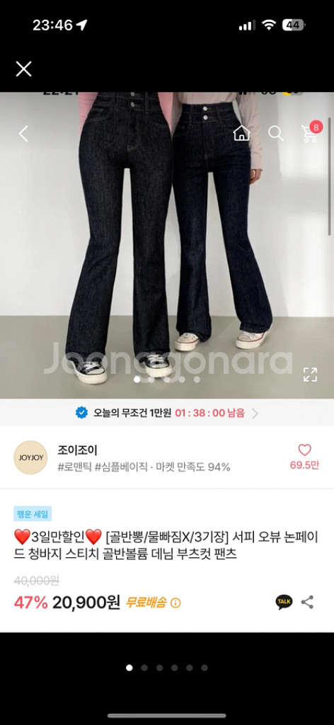 에이블리 조이조이 부츠컷 청바지--0