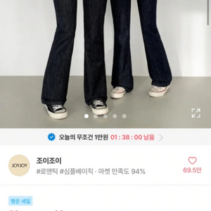 에이블리 조이조이 부츠컷 청바지