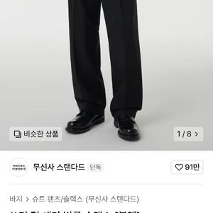 무신사스탠다드 블랙 쓰리 턱 세미 벌룬 슬랙스31